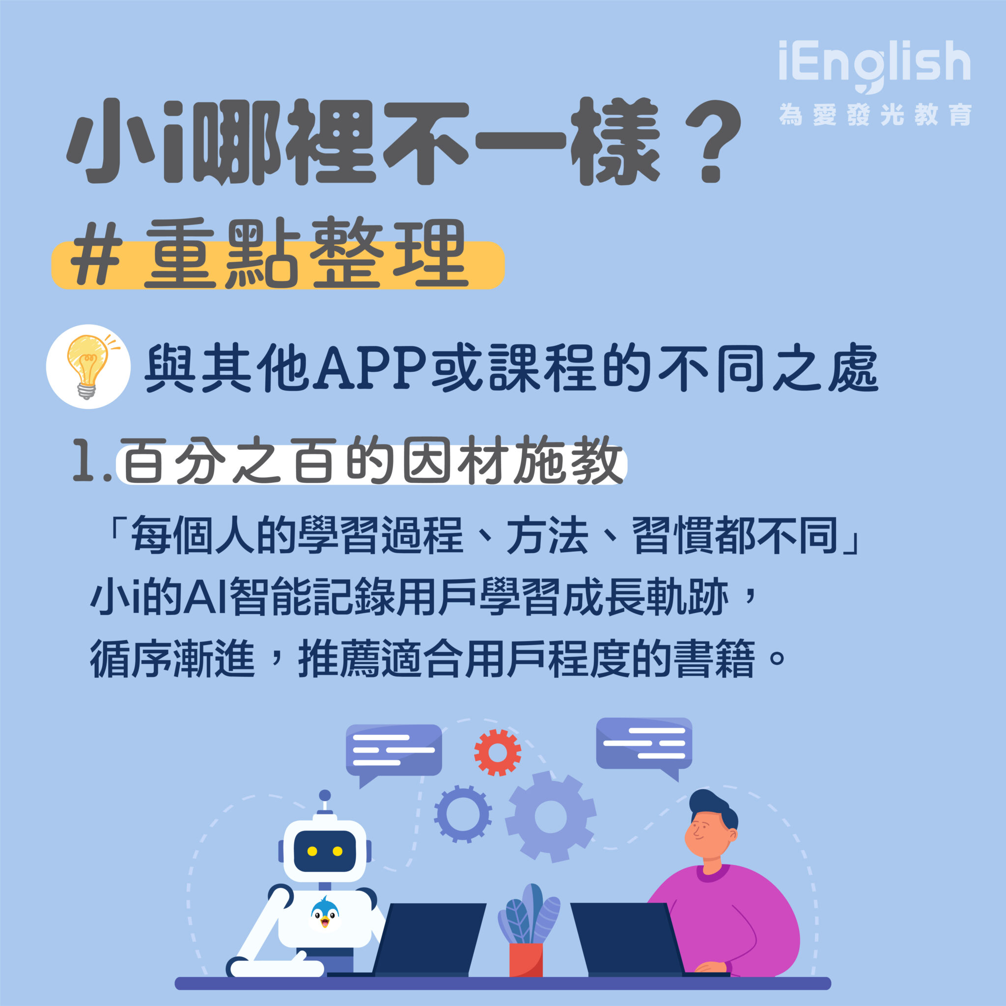 「iEnglish是什麼？」看完你就明白為什麼要選擇它！ - iEnglish台灣總代理官方網站