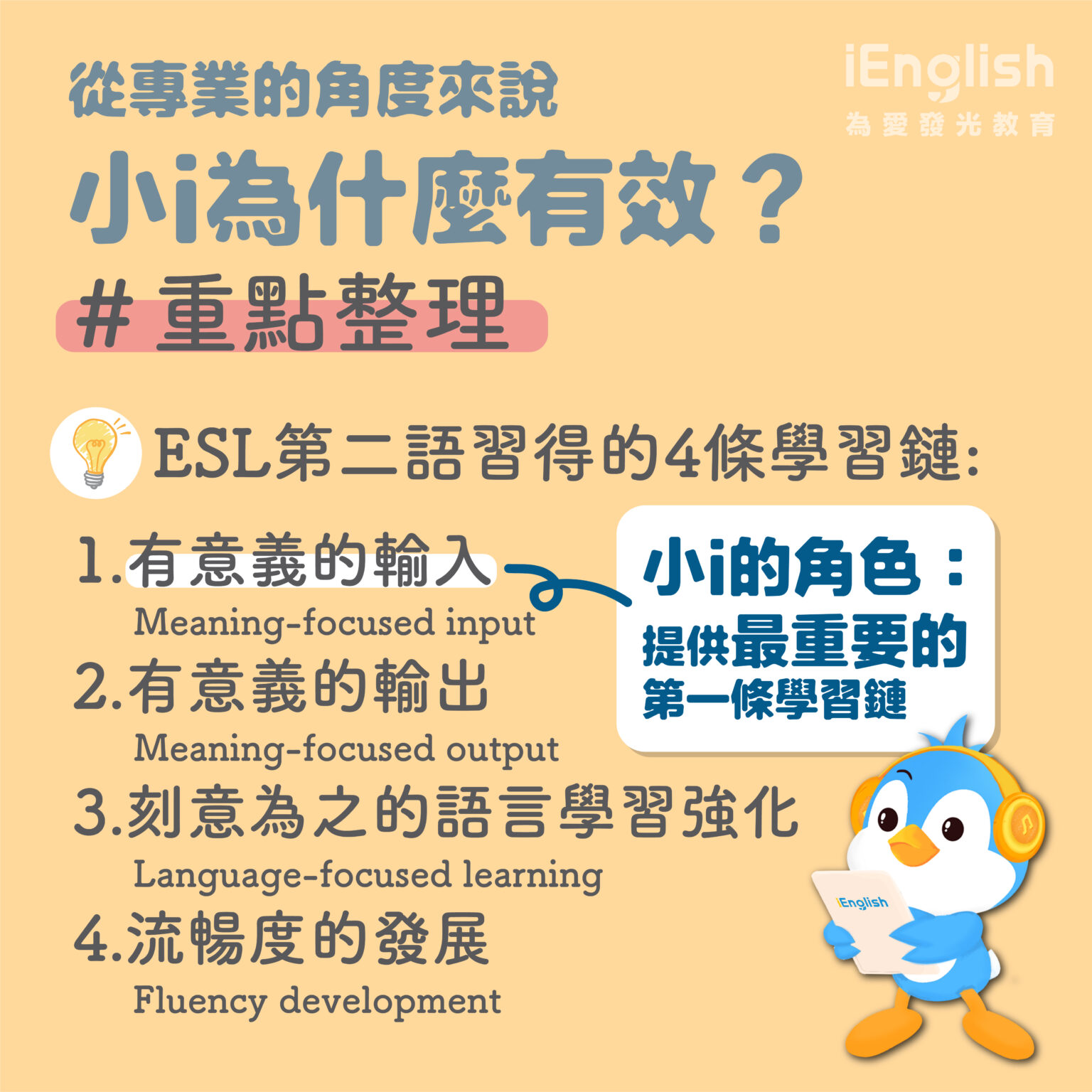 「iEnglish是什麼？」看完你就明白為什麼要選擇它！ - iEnglish台灣總代理官方網站