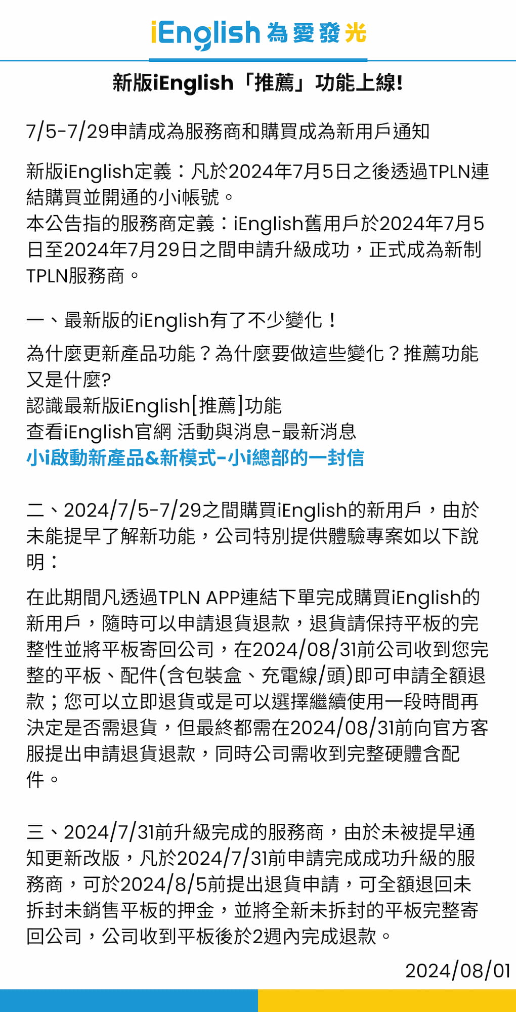 新版 iEnglish 「推薦」功能上線 - iEnglish台灣總代理官方網站