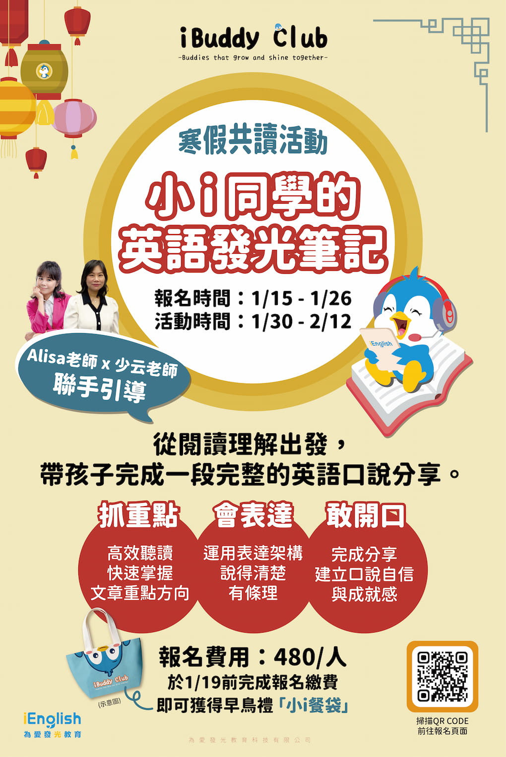 2026 iEnglish 寒假共讀 - iEnglish台灣總代理官方網站