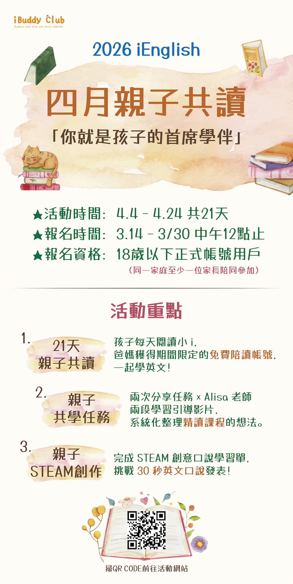 2026 iEnglish 四月親子共讀月 「你就是孩子的首席學伴!」 - iEnglish台灣總代理官方網站