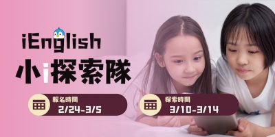 03小i探索隊—官網大