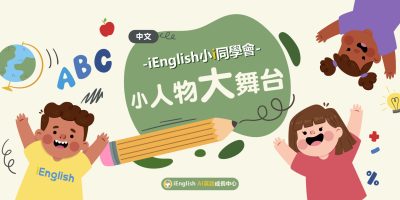 小人物大舞台1119-2
