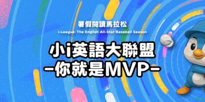 2025 暑假閱讀馬拉松