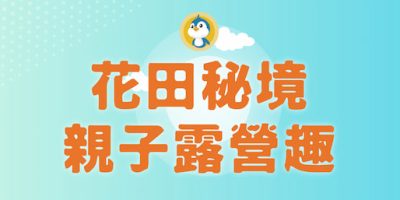 露營2025062829-sm