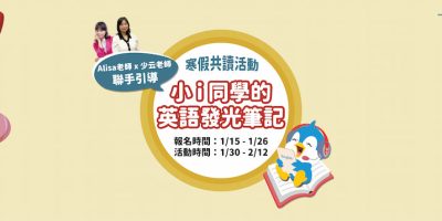 2026-iEnglish-寒假共讀-官網大圖