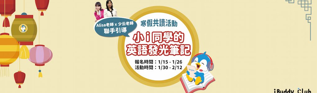 2026-iEnglish-寒假共讀-官網大圖