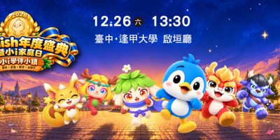 2026年度盛典主視覺-橫式