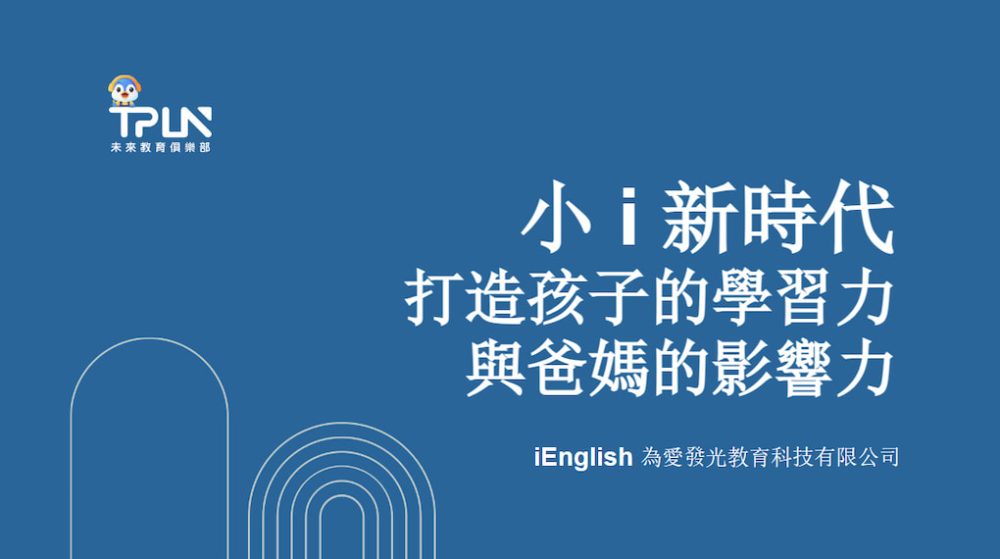 iEnglish學習理念