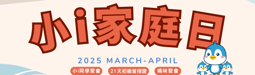 i家庭日-8-x-3.36-公分