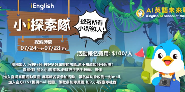小i探索隊0724-網站內頁(大)