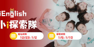 小i探索隊—官網大