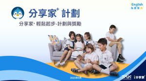 i分享家⁺計劃與獎勵